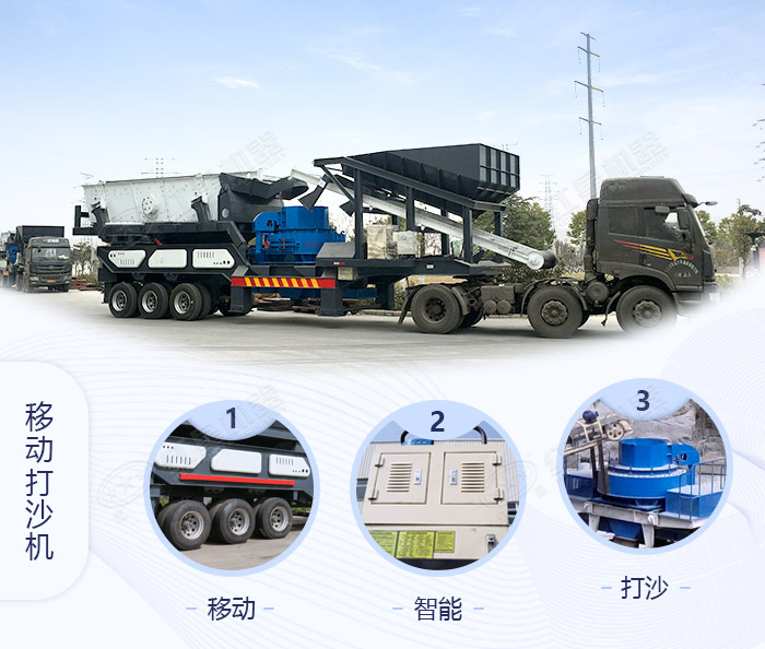 移動打沙機設備細節(jié)展示 移動打沙機設備細節(jié)展示