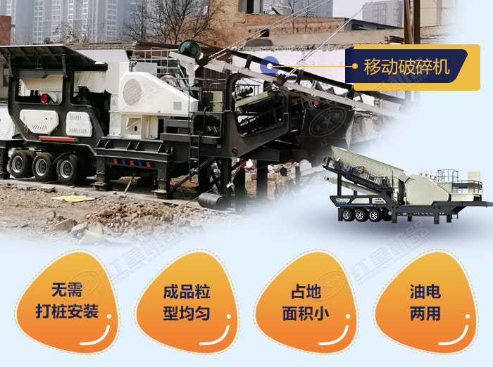 移動破碎機(jī)設(shè)備優(yōu)勢展示 移動破碎機(jī)設(shè)備優(yōu)勢展示