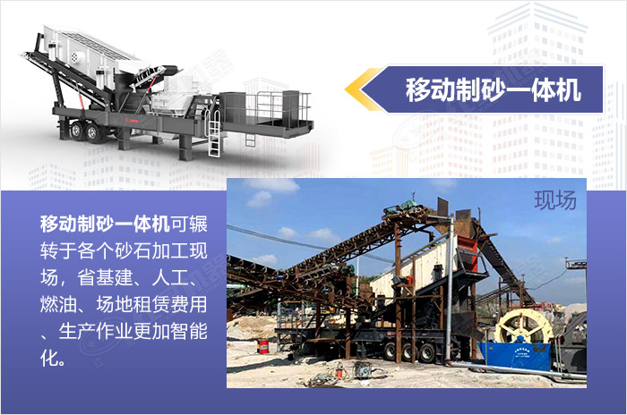 移動制砂一體機-全智能，快速作業(yè)