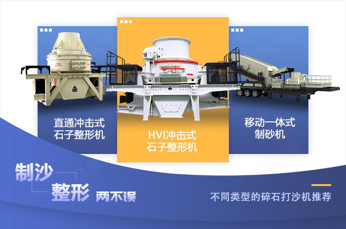 不同類型的干式碎石打沙機(jī)