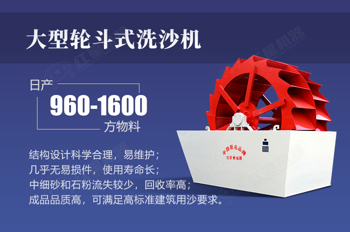 輪斗式洗砂機(jī)設(shè)備優(yōu)勢展示 輪斗式洗砂機(jī)設(shè)備優(yōu)勢展示