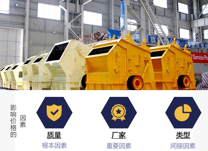 不同類型的石頭破碎機價格影響因素 不同類型的石頭破碎機價格影響因素