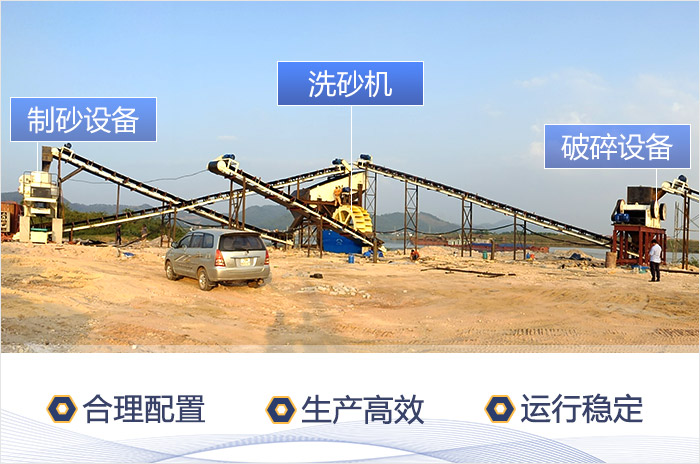 洗沙場作業(yè)現(xiàn)場-合理配置，生產(chǎn)效率高