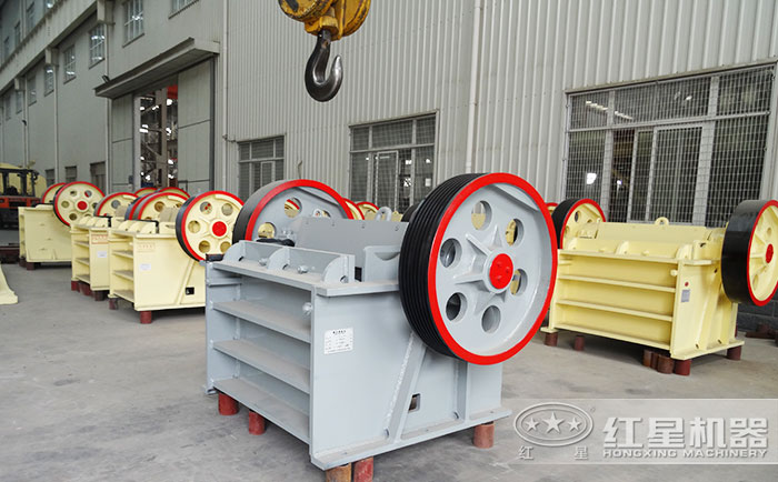 紅星顎式細(xì)碎機(jī)設(shè)備直銷(xiāo)廠家