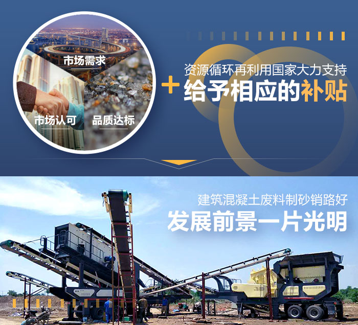 建筑混凝土廢料加工生產(chǎn)未來可期
