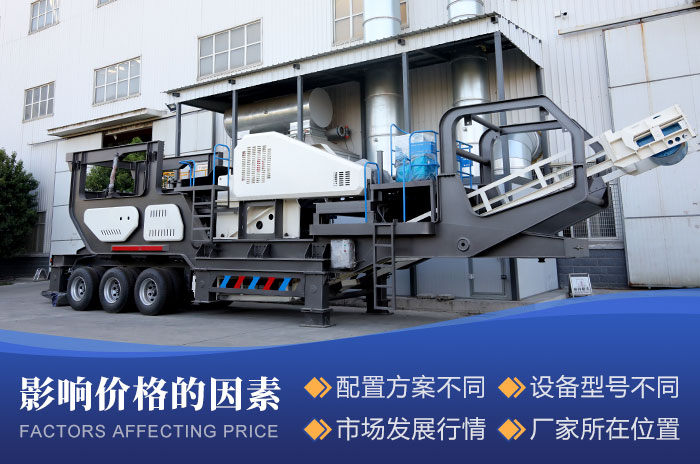 流動打石機(jī)價格因素