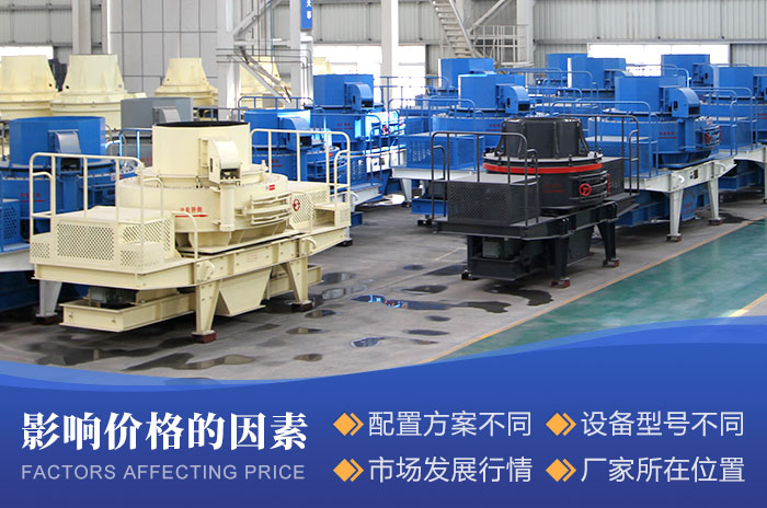 干式碎石打沙機(jī)價格影響因素