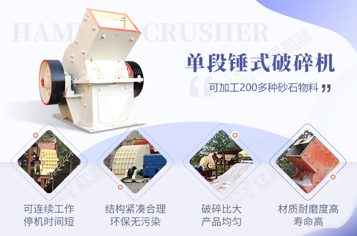 單段錘式破碎機(jī)生產(chǎn)優(yōu)勢