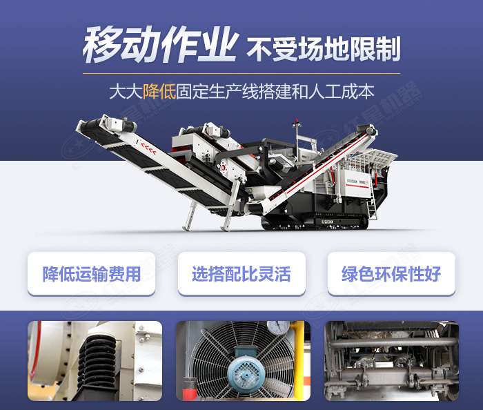 流動(dòng)石子加工機(jī)生產(chǎn)優(yōu)勢(shì)多、能力強(qiáng)