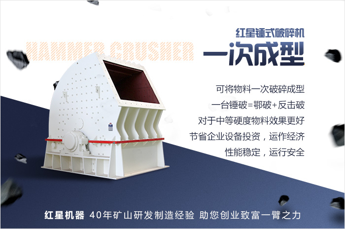 可大力節(jié)省企業(yè)設(shè)備投資的錘式破碎機 可大力節(jié)省企業(yè)設(shè)備投資的錘式破碎機
