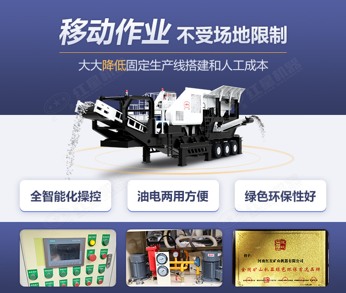 移動碎石機設(shè)備優(yōu)勢及細節(jié)展示