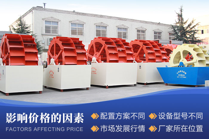 影響水洗沙設(shè)備報(bào)價(jià)高低的影響因素 影響水洗沙設(shè)備報(bào)價(jià)高低的影響因素