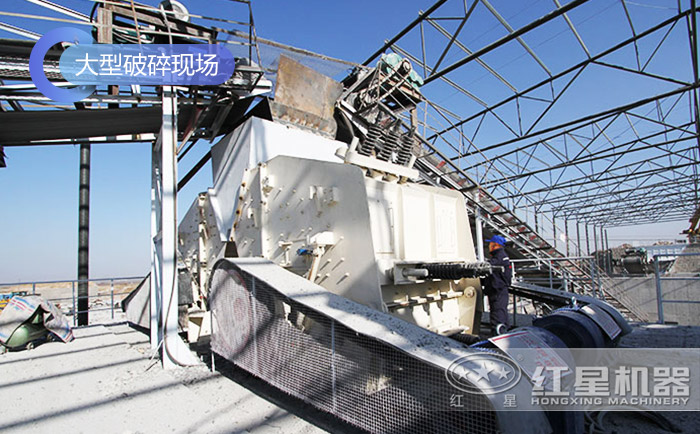 大型破碎生產(chǎn)線設(shè)備加工現(xiàn)場 大型破碎生產(chǎn)線設(shè)備加工現(xiàn)場