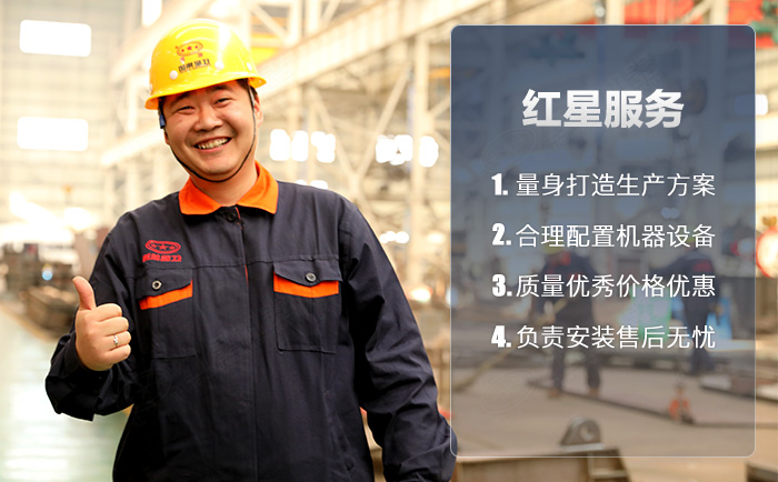紅星機器設備廠家直銷，價格優(yōu)惠 