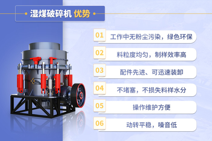 濕煤破碎機(jī)設(shè)備優(yōu)勢展示 濕煤破碎機(jī)設(shè)備優(yōu)勢展示