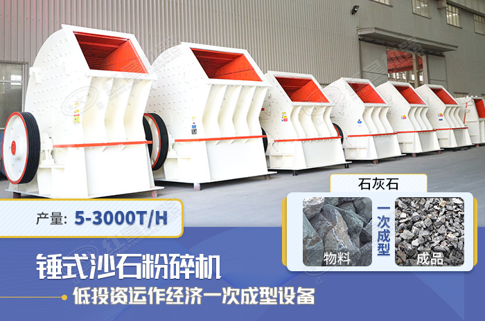 錘式沙石粉碎機一次成型 錘式沙石粉碎機一次成型
