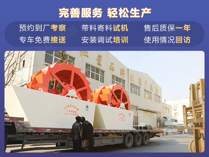 紅星廠家輪斗式洗砂機(jī)設(shè)備發(fā)貨現(xiàn)場(chǎng)