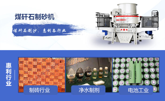 煤矸石制砂機(jī)操作后應(yīng)用領(lǐng)域