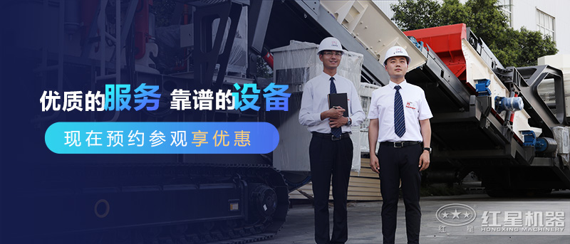 紅星機(jī)器選購設(shè)備立享優(yōu)惠