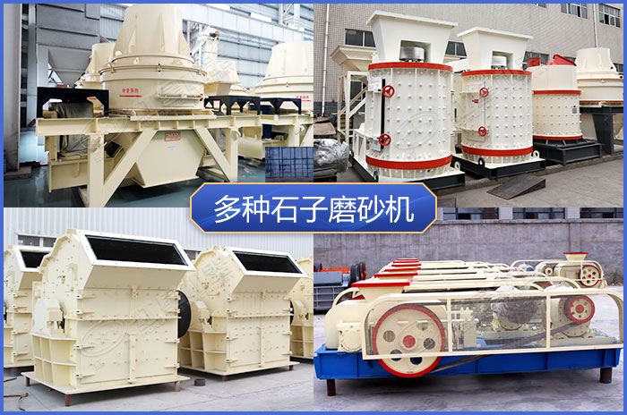 不同款式的石子磨砂機設備