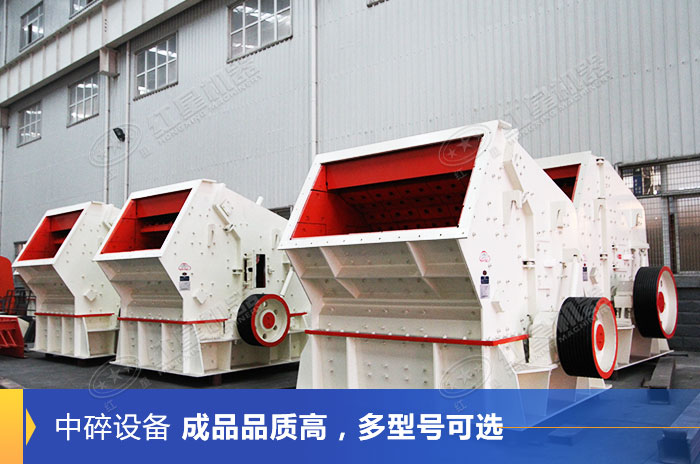 反擊式破碎設(shè)備 反擊式破碎設(shè)備