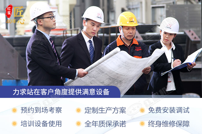 紅星機(jī)器購機(jī)享多方位服務(wù) 紅星機(jī)器購機(jī)享多方位服務(wù)