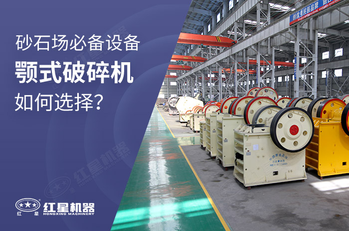 顎式破碎機(jī)生產(chǎn)車間