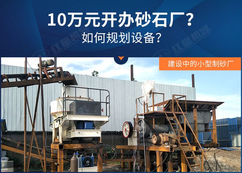 10萬(wàn)投資砂石廠真實(shí)可行