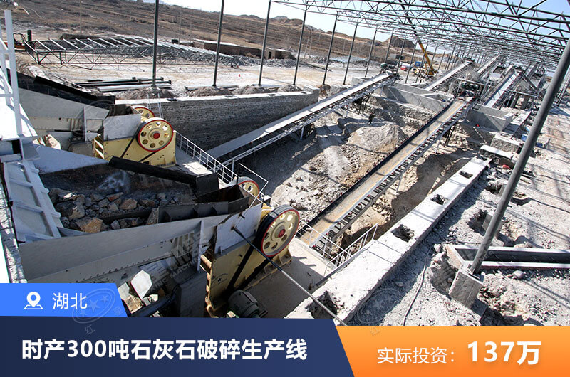 湖北時(shí)產(chǎn)300噸破碎現(xiàn)場