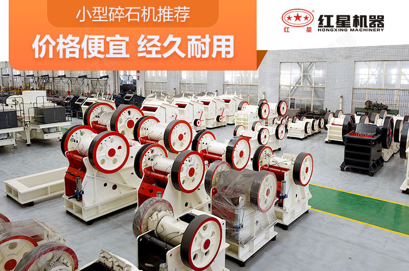 小型碎石機價經(jīng)濟(jì)劃算 小型碎石機價經(jīng)濟(jì)劃算