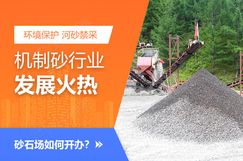 機(jī)制砂行情大好