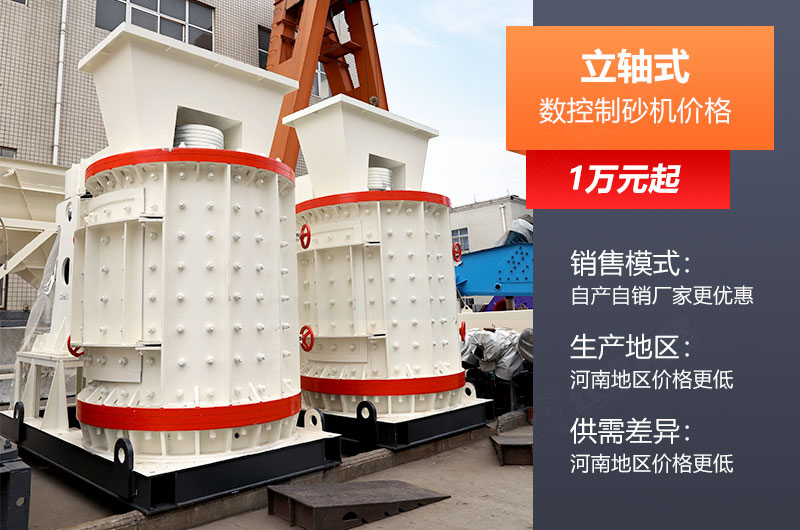 立軸數(shù)控制砂機(jī)影響價格因素