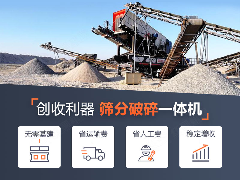 移動式破碎站，一錘投資長效收益