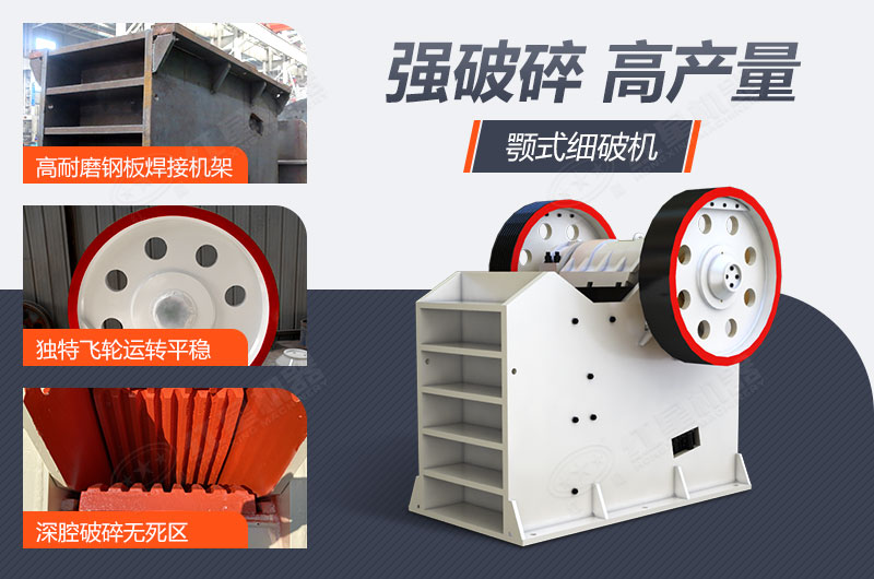 細(xì)顎破碎機性能優(yōu)勢 細(xì)顎破碎機性能優(yōu)勢