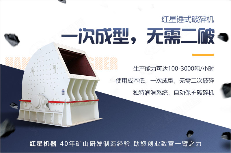 重錘式破碎機一錘成型，無需二破