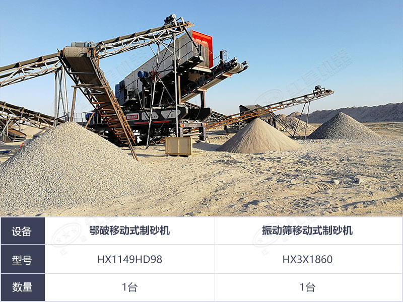 移動(dòng)式專用制砂站 移動(dòng)式專用制砂站