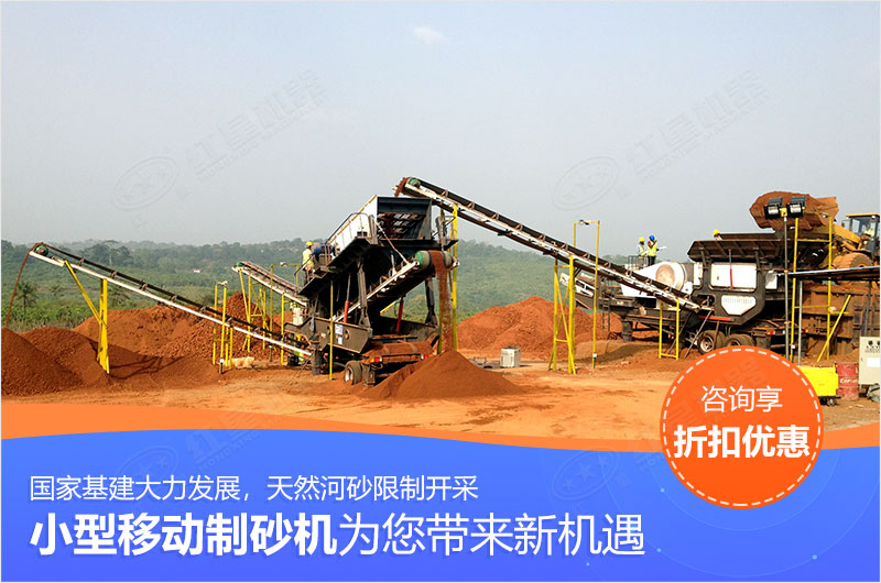 小型移動制砂機(jī)很受用戶喜歡