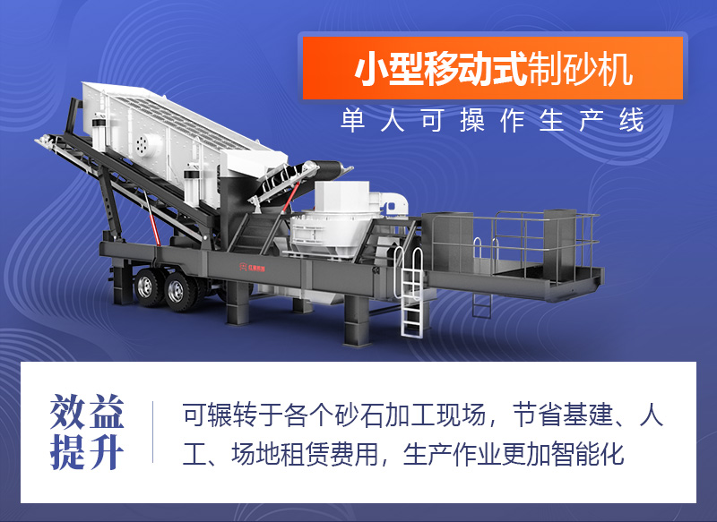 移動治砂設(shè)備優(yōu)勢眾多