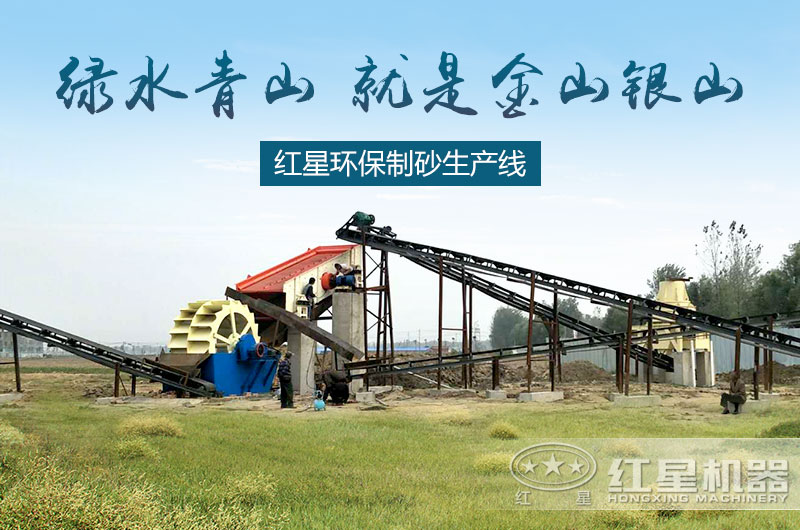 打造環(huán)保制砂生產(chǎn)