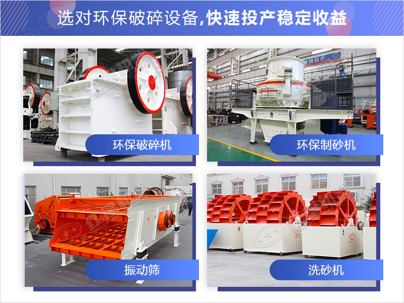 環(huán)保制砂設(shè)備類型多樣，任您選擇