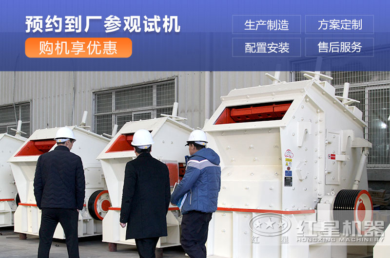 紅星破碎設備廠家直銷