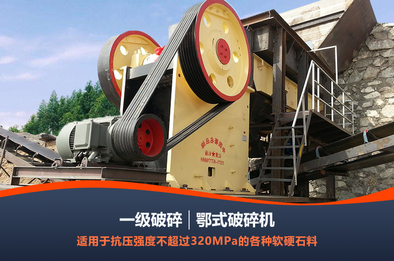 制砂生產(chǎn)初級破碎設備