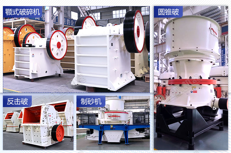 破碎、制砂設(shè)備也不可少