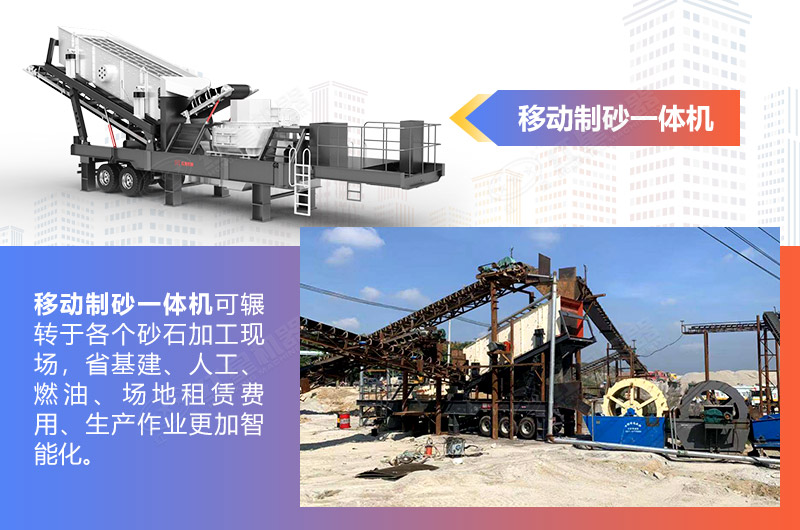 移動(dòng)式制砂一體機(jī)