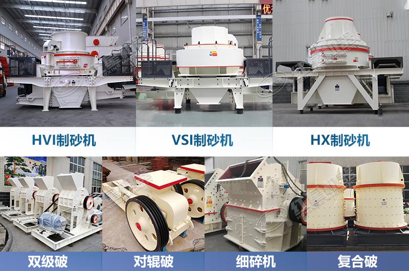 紅星機(jī)器廠家各種類(lèi)型的制砂機(jī)