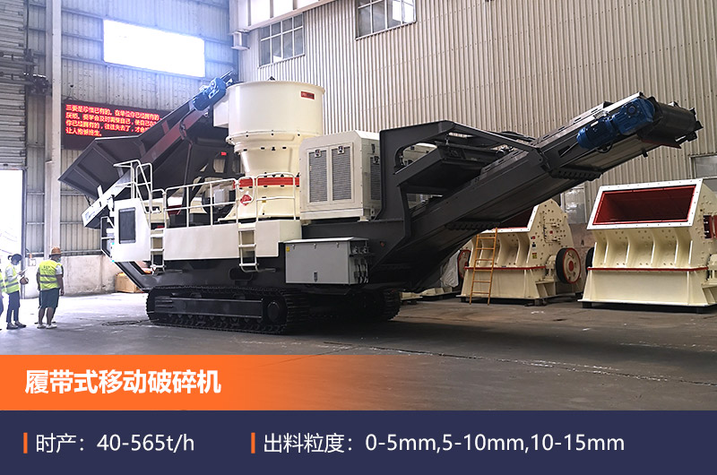 履帶式移動破 履帶式移動破