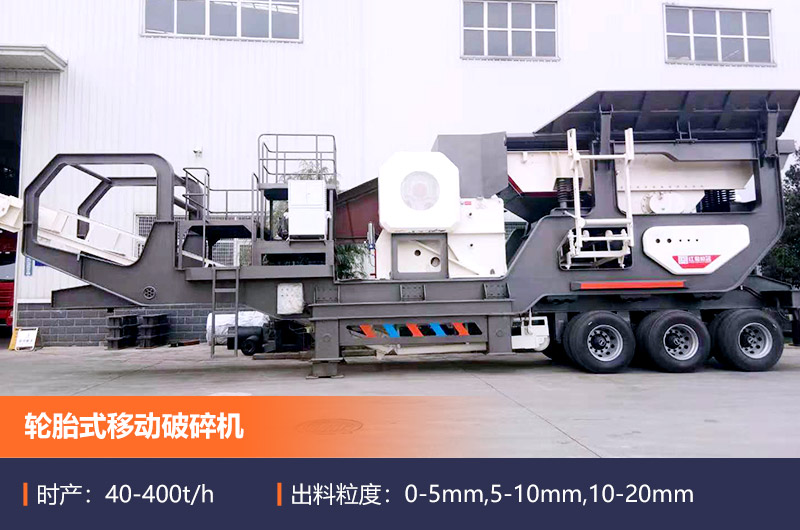 輪胎式移動破 輪胎式移動破