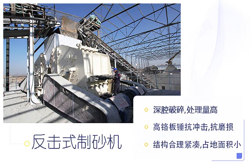 1212反擊式制砂機(jī)現(xiàn)場及優(yōu)勢 1212反擊式制砂機(jī)現(xiàn)場及優(yōu)勢