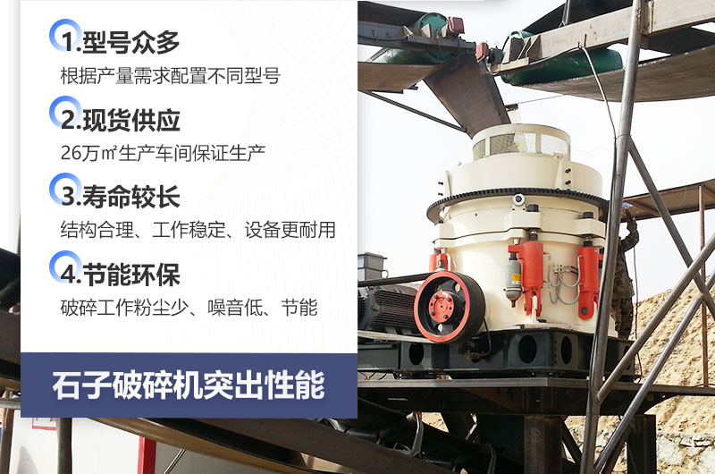 紅星廠家破碎設(shè)備優(yōu)勢(shì)多 紅星廠家破碎設(shè)備優(yōu)勢(shì)多