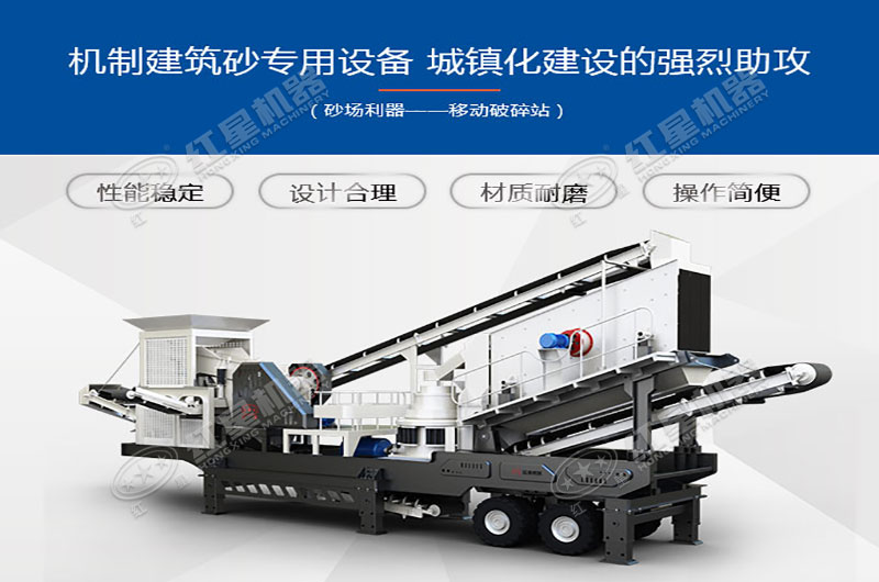 移動碎石機性能穩(wěn)定